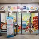 도예당구장 이미지