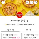 회재로L | 요기요로 주문한 콰트로프리미엄 피자! 빅스타피자 광주남구점 솔직 리뷰