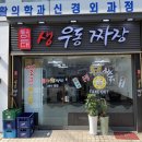 성대생우동짜장