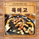 육미고 정육식당 태안신두리점 | 신두리해수욕장 맛집 육미고 정육식당 태안신두리점