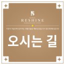 서울리샤인의원 이미지