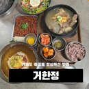 거제도부산밀면 | 거제 점심 맛집 추천｜거제도 한우식육식당 거한정, 부모님도 반한 고현 가족외식