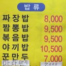 공동해물구역 | 대구 안심역 맛집: [황궁반점] 짬뽕 종류가 무려 12개! 야끼우동 찐맛집 추천
