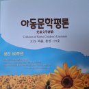 아동문학평론 199(2026 여름) 이미지