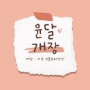 동창원장례식장 | [부산,경남 윤달묘지개장] 개장/이장 작업후기 "안식"