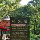 세심정공원내 이미지