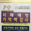 양재리본타워1단지아파트 경로당 | 서초구에서 치매예방검사해요~