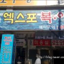 엑스포아구 이미지