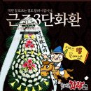 석곡장례식장 이미지