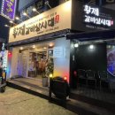 황제갈비살시대재송