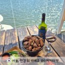 서울 근교 한강 데이트 한강 위 바베큐장 와이키키마켓 위치 후기