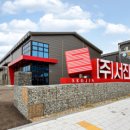 (주)강원건설 - 3794 | (주)강원건설
