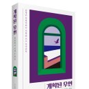 [리뷰어스클럽-다반] &lt;계획된 우연&gt; 서평단 모집