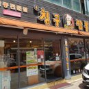 칭구짬뽕 성서계대점 이미지