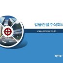 갑을전자