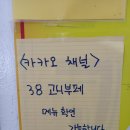 38고시부페 네이버블로그