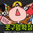 cgv [스누피 - 더 피너츠 무비] 1+1 예매 이벤트 (마감) 이미지