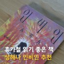 미래경매장 | 성해나 기담집 인비인 솔직 후기 여름 휴가 읽기 좋은 책 추천