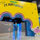 무진과학 | 국립광주과학관 _ 뇌과학특별전 _ 신기한 뇌세상 _ 관람 후기