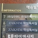 수영작심독서실 이미지