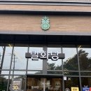 밀화당베이커리카페 울산점