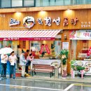 고향솥단지삼겹살전문점 이미지