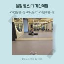두루엠 | 계양구헬스장 추천, 500평 대형 헬스장 엠짐 계산역점 솔직후기
