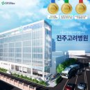 진주고려병원 이미지