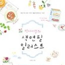 아기자기한 색연필 일러스트 이미지