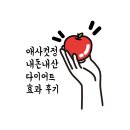 테헤란건강약국 | &#39;애사컷정&#39; 내돈내산 효과 후기 다이어트 성분 효능 부작용