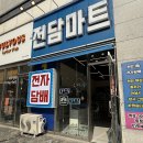 성정그린티점 | 천안 전자담배 전담마트 액상 최저가 전국택배 후기