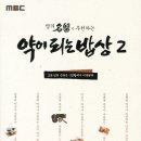 약이 되는 밥상 이야기 이미지