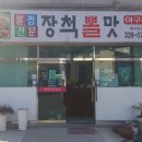 장척뽈찜 이미지