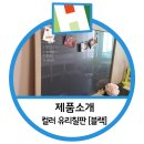 주식회사 가빈 | [고객님 작성 후기] 컬러 유리칠판 블랙