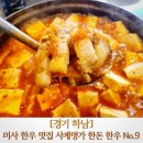 사계명가 한돈한우(No 9) | [경기 하남] 미사 하남 맛집 사계명가 한돈 한우 No.9
