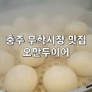 오만두이어 이미지