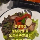 주정차단속-16 | 봉담족발 1등 화성봉담맛집 오늘은족발보쌈 재주문후기