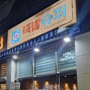족발슈퍼청주방서점