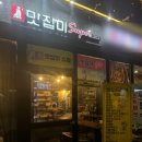 봉명슈퍼