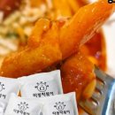 맛있는떡볶이 - 송파구 토성로 29-1 | 맛있는떡볶이
