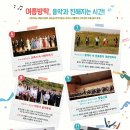 8/6-8/11 청소년 음악회! 여름방학, 음악과 친해질 시간! 이미지