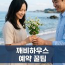 플러스82평화점 | 도깨비 10주년 숙소: 배우들이 묵은 스테이동산항 예약 꿀팁!