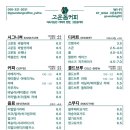 고운동커피 (율하점)