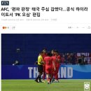 일본 언론의 한국 조롱과 AFC 막장 행동 때문에 더 악화되고 있는 어제 한일전 후폭풍.JPG 이미지