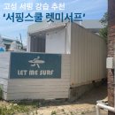렛미서프