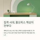 전략기획단 노동조합 | 홈오피스 완성 가이드: 집콕 시대 책상·의자·수납·배경 인테리어 3단계 전략