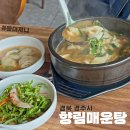 향림 | 경북 경주시 향림매운탕 어탕수제비 내돈내산 후기 궁채장아찌 맛집