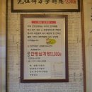 원조삼계탕집