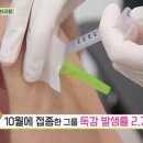 [핫뉴스 브리핑] 독감 예방접종 10월에 해야 효과↑, ○○안 되면 허리디스크 의심! ~ 이미지