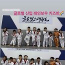 계명대K태권도장 이미지